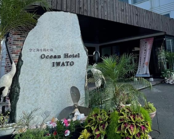 空と海を臨む宿 Ocean Hotel Iwato