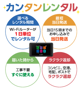 WiFiレンタルどっとこむ