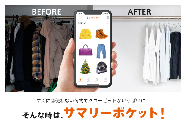 サマリーポケット