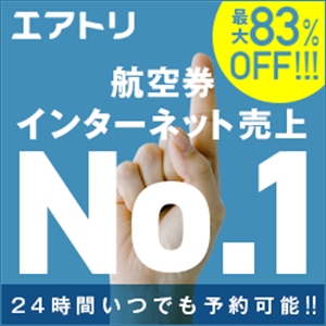 エアトリ（国内航空券予約）