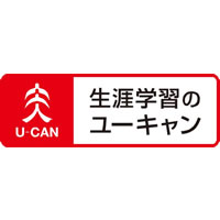 ユーキャン　資格通信教育講座