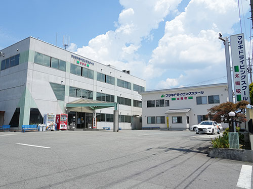 マツキドライビングスクール太陽校