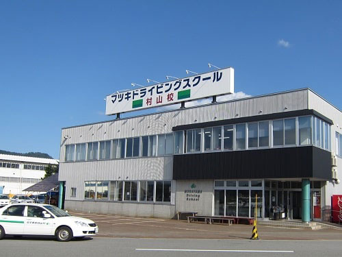 マツキドライビングスクール村山校