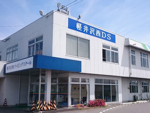 軽井沢西ドライビングスクール