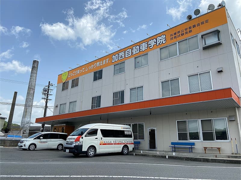 加西自動車学院