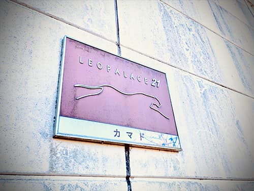 lk02.jpg | レオパレスカマド