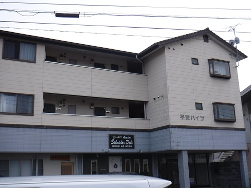 平安ハイツ
