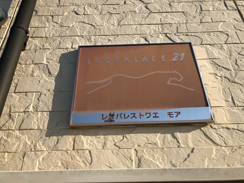 2.jpg | レオパレス　トワエモア