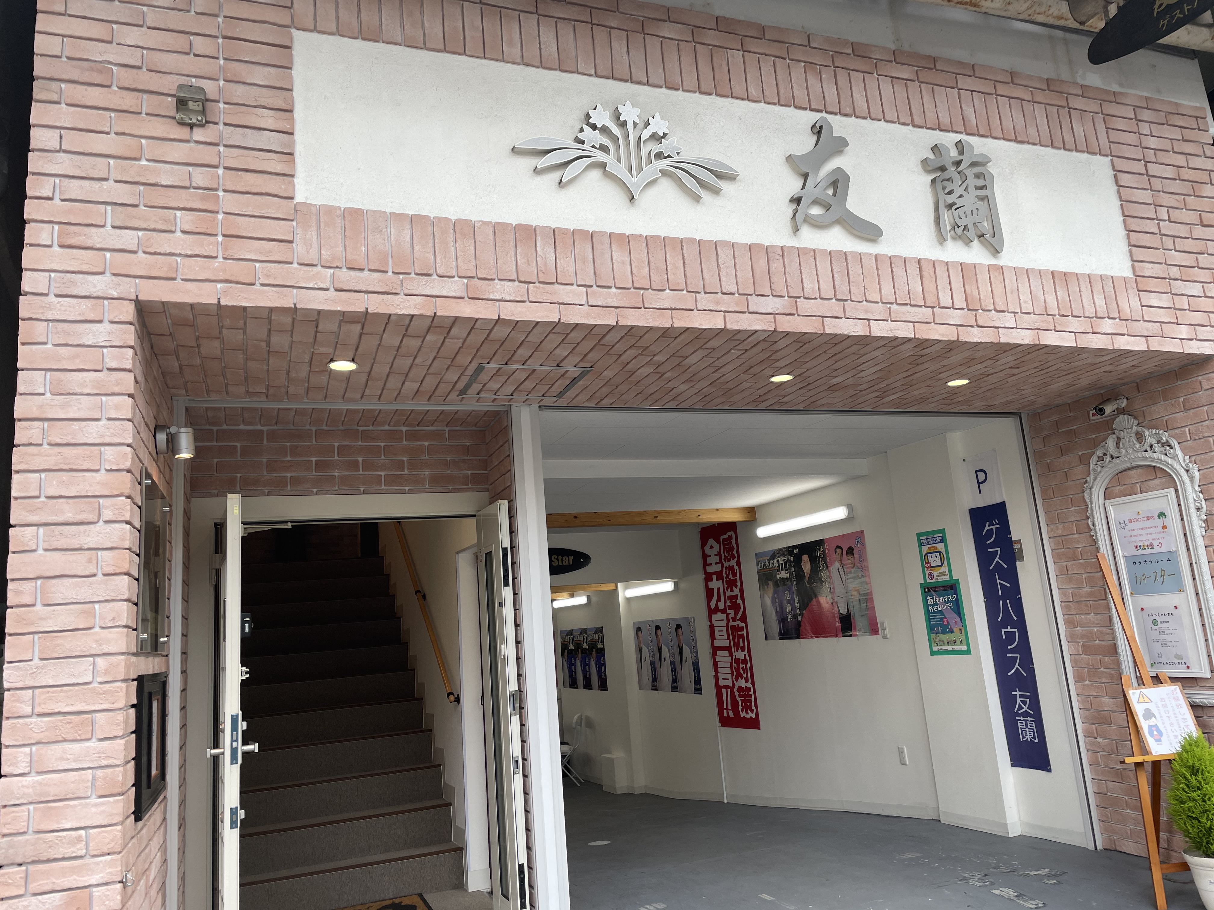 友蘭