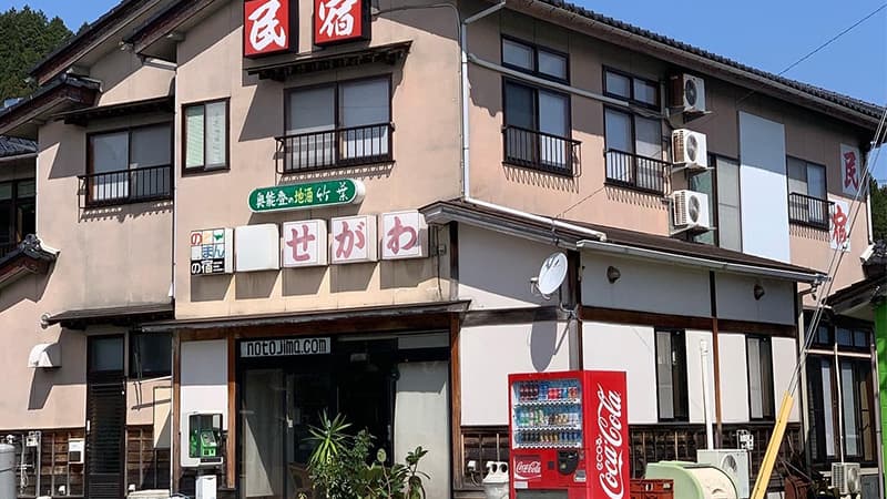 島宿せがわ