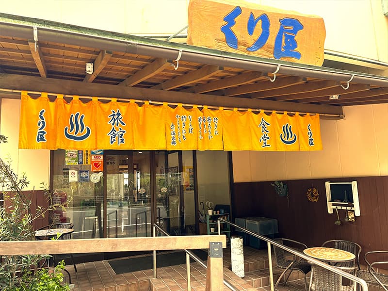 くり屋食堂旅館